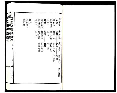 (须江廖氏家谱)浙江须江廖氏宗谱_3卷_二.pdf