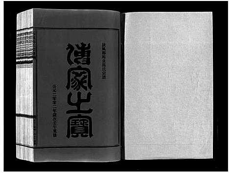 (马良马氏家谱)浙江马良马氏宗谱_3卷首1卷_三.pdf