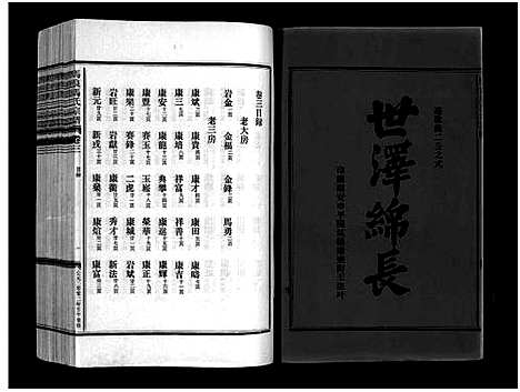 (马良马氏家谱)浙江马良马氏宗谱_3卷首1卷_三.pdf