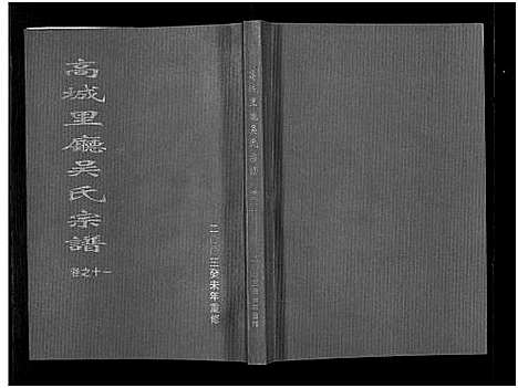 (高城里厅吴氏家谱)浙江高城里厅吴氏宗谱_16卷_十一.pdf