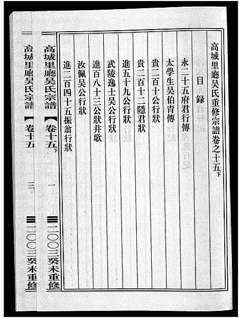 (高城里厅吴氏家谱)浙江高城里厅吴氏宗谱_16卷_十六.pdf