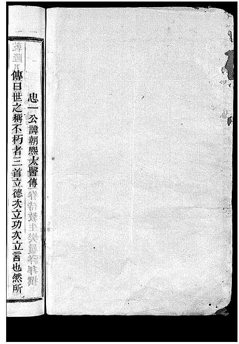 (鲁氏家谱)浙江鲁氏宗谱_3卷_二.pdf