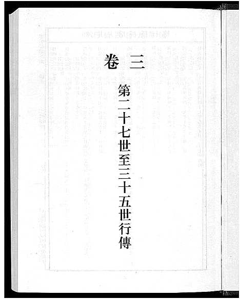 (鳌峰徐氏家谱)浙江鳌峰徐氏宗谱_12卷_三.pdf