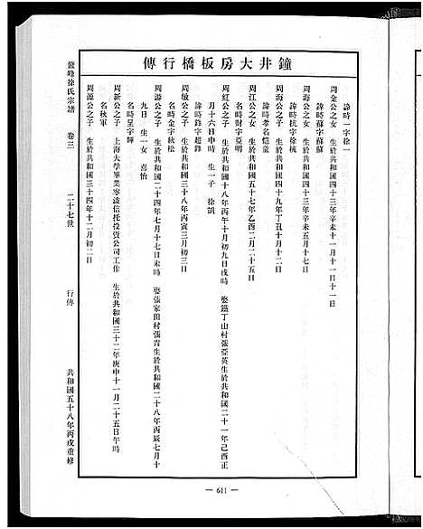 (鳌峰徐氏家谱)浙江鳌峰徐氏宗谱_12卷_三.pdf