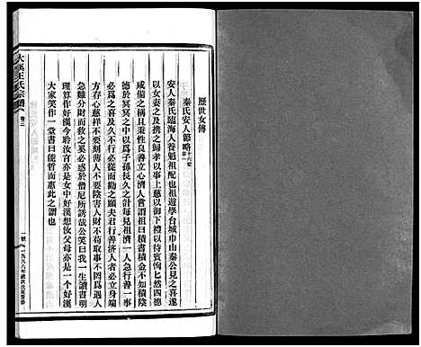 (鸿溪王氏家谱)浙江鸿溪王氏宗谱_11卷首5卷_四.pdf