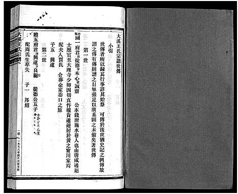 (鸿溪王氏家谱)浙江鸿溪王氏宗谱_11卷首5卷_七.pdf