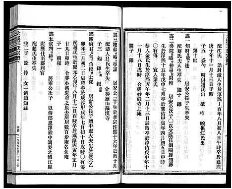 (鸿溪王氏家谱)浙江鸿溪王氏宗谱_11卷首5卷_七.pdf