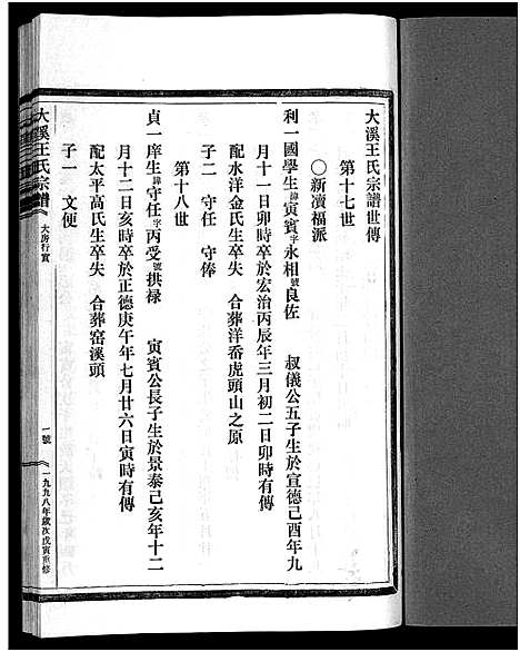 (鸿溪王氏家谱)浙江鸿溪王氏宗谱_11卷首5卷_十.pdf