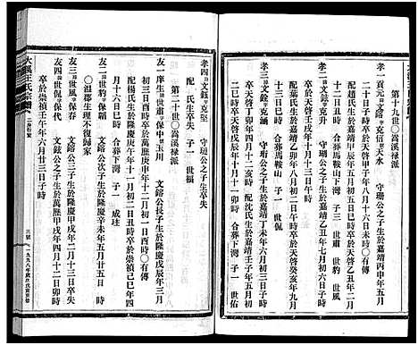 (鸿溪王氏家谱)浙江鸿溪王氏宗谱_11卷首5卷_十三.pdf