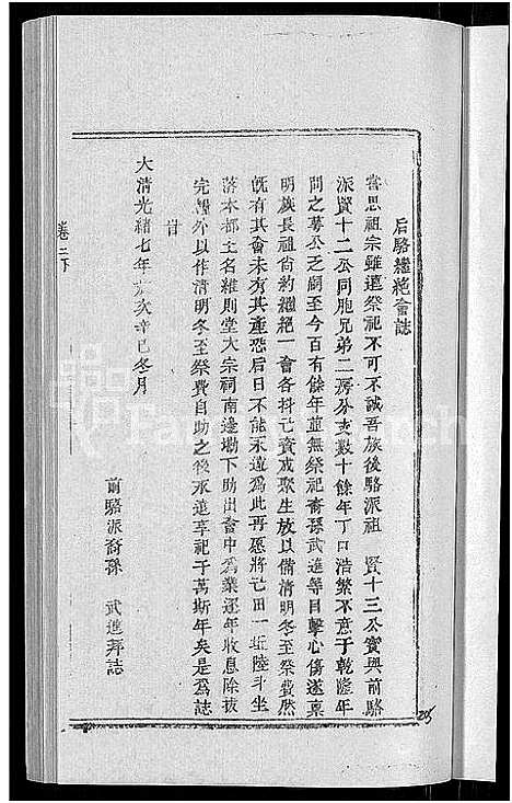 (鹤溪骆氏家谱)浙江鹤溪骆氏宗谱_4卷_续2卷_三.pdf