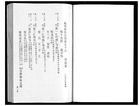 (鹿峰蔡氏家谱)浙江鹿峰蔡氏宗谱_47卷_五.pdf