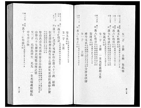 (鹿峰蔡氏家谱)浙江鹿峰蔡氏宗谱_47卷_五.pdf