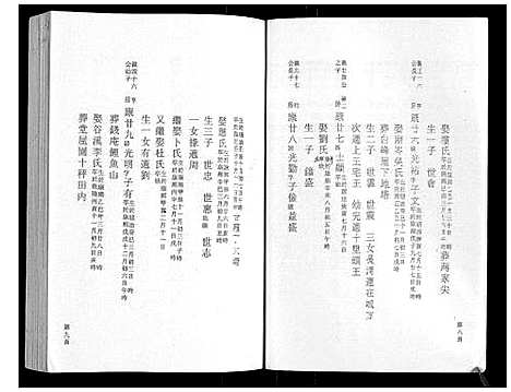 (鹿峰蔡氏家谱)浙江鹿峰蔡氏宗谱_47卷_六.pdf