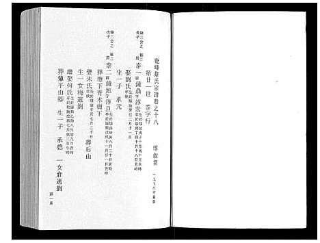 (鹿峰蔡氏家谱)浙江鹿峰蔡氏宗谱_47卷_七.pdf