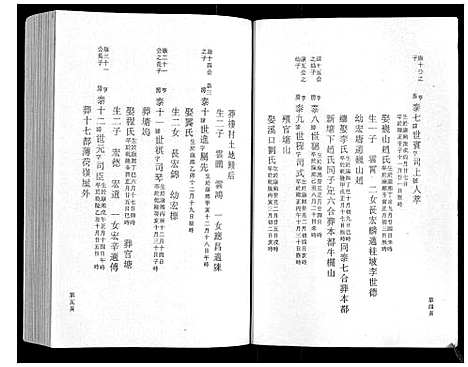 (鹿峰蔡氏家谱)浙江鹿峰蔡氏宗谱_47卷_七.pdf