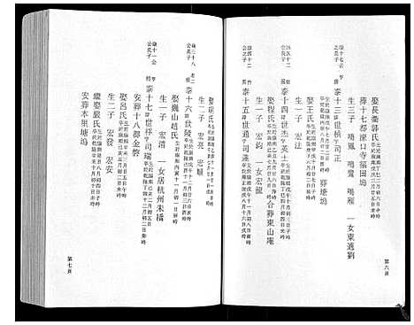 (鹿峰蔡氏家谱)浙江鹿峰蔡氏宗谱_47卷_七.pdf