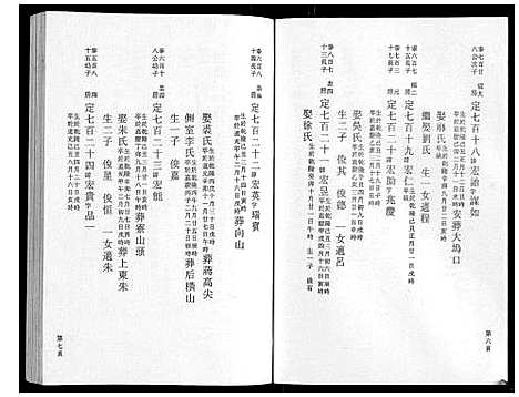 (鹿峰蔡氏家谱)浙江鹿峰蔡氏宗谱_47卷_九.pdf