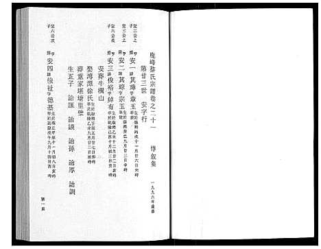 (鹿峰蔡氏家谱)浙江鹿峰蔡氏宗谱_47卷_十.pdf