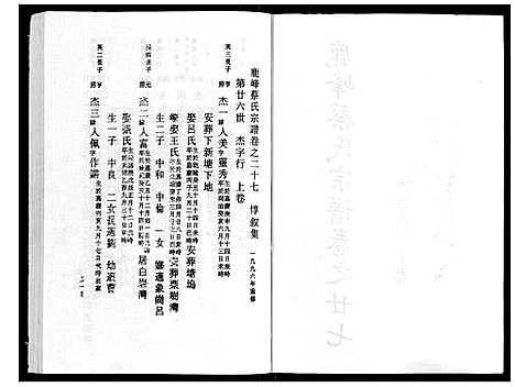 (鹿峰蔡氏家谱)浙江鹿峰蔡氏宗谱_47卷_十六.pdf