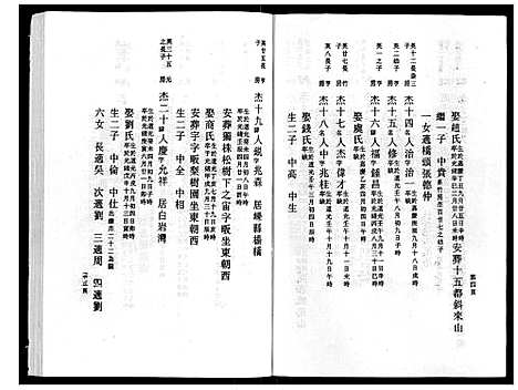 (鹿峰蔡氏家谱)浙江鹿峰蔡氏宗谱_47卷_十六.pdf