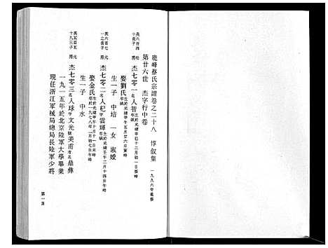 (鹿峰蔡氏家谱)浙江鹿峰蔡氏宗谱_47卷_十七.pdf