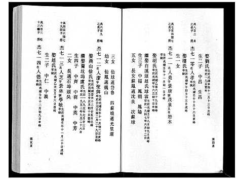 (鹿峰蔡氏家谱)浙江鹿峰蔡氏宗谱_47卷_十七.pdf