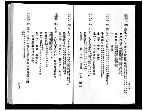 (鹿峰蔡氏家谱)浙江鹿峰蔡氏宗谱_47卷_十七.pdf