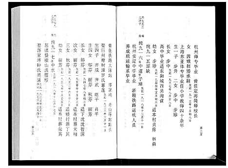 (鹿峰蔡氏家谱)浙江鹿峰蔡氏宗谱_47卷_十八.pdf