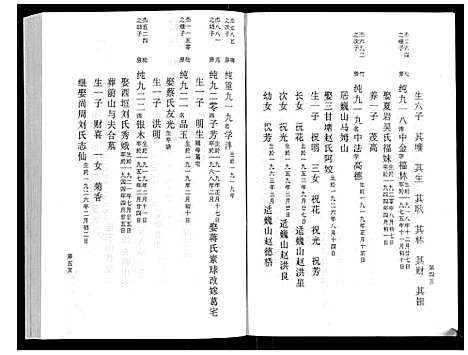 (鹿峰蔡氏家谱)浙江鹿峰蔡氏宗谱_47卷_十八.pdf