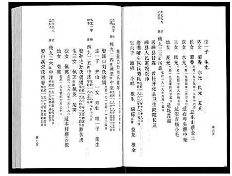 (鹿峰蔡氏家谱)浙江鹿峰蔡氏宗谱_47卷_十八.pdf