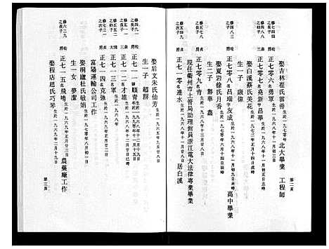 (鹿峰蔡氏家谱)浙江鹿峰蔡氏宗谱_47卷_二十三.pdf