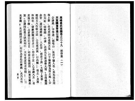 (鹿峰蔡氏家谱)浙江鹿峰蔡氏宗谱_47卷_二十六.pdf