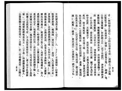 (鹿峰蔡氏家谱)浙江鹿峰蔡氏宗谱_47卷_二十六.pdf