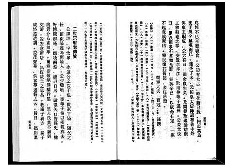 (鹿峰蔡氏家谱)浙江鹿峰蔡氏宗谱_47卷_二十六.pdf