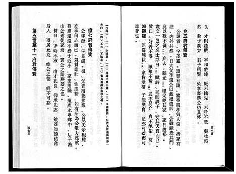 (鹿峰蔡氏家谱)浙江鹿峰蔡氏宗谱_47卷_二十六.pdf