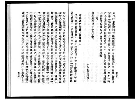 (鹿峰蔡氏家谱)浙江鹿峰蔡氏宗谱_47卷_二十八.pdf