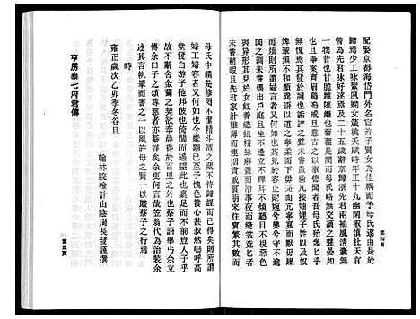 (鹿峰蔡氏家谱)浙江鹿峰蔡氏宗谱_47卷_二十八.pdf