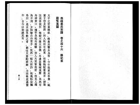 (鹿峰蔡氏家谱)浙江鹿峰蔡氏宗谱_47卷_三十三.pdf