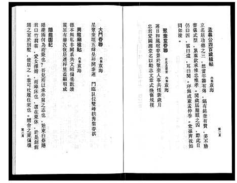 (鹿峰蔡氏家谱)浙江鹿峰蔡氏宗谱_47卷_三十三.pdf