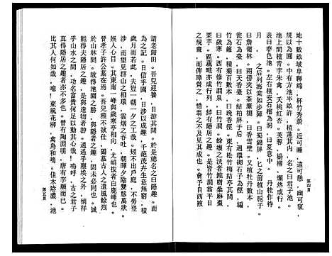 (鹿峰蔡氏家谱)浙江鹿峰蔡氏宗谱_47卷_三十三.pdf