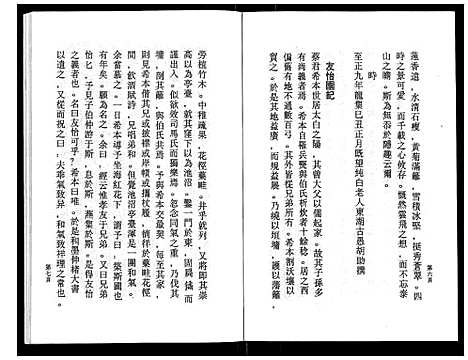 (鹿峰蔡氏家谱)浙江鹿峰蔡氏宗谱_47卷_三十三.pdf