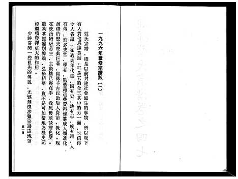 (鹿峰蔡氏家谱)浙江鹿峰蔡氏宗谱_47卷_三十四.pdf