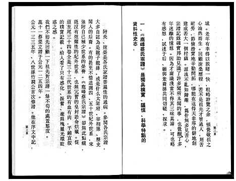 (鹿峰蔡氏家谱)浙江鹿峰蔡氏宗谱_47卷_三十四.pdf