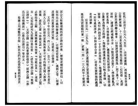 (鹿峰蔡氏家谱)浙江鹿峰蔡氏宗谱_47卷_三十四.pdf