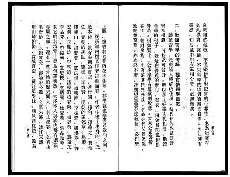 (鹿峰蔡氏家谱)浙江鹿峰蔡氏宗谱_47卷_三十四.pdf