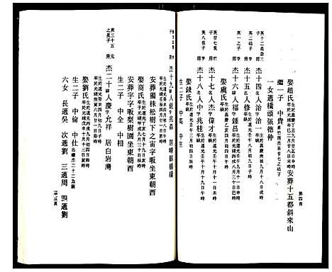 (鹿凤蔡氏家谱)浙江鹿凤蔡氏宗谱_十六.pdf