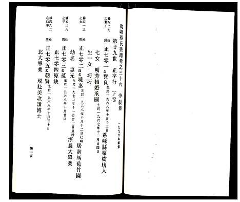 (鹿凤蔡氏家谱)浙江鹿凤蔡氏宗谱_二十三.pdf