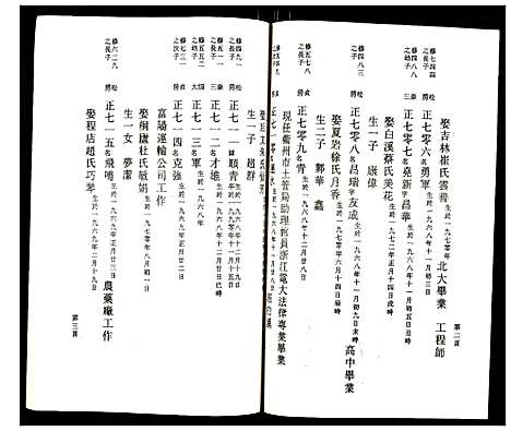 (鹿凤蔡氏家谱)浙江鹿凤蔡氏宗谱_二十三.pdf