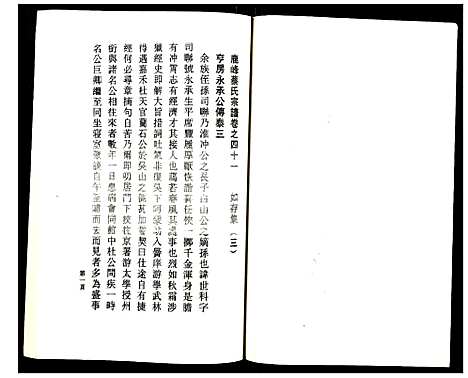 (鹿凤蔡氏家谱)浙江鹿凤蔡氏宗谱_二十八.pdf