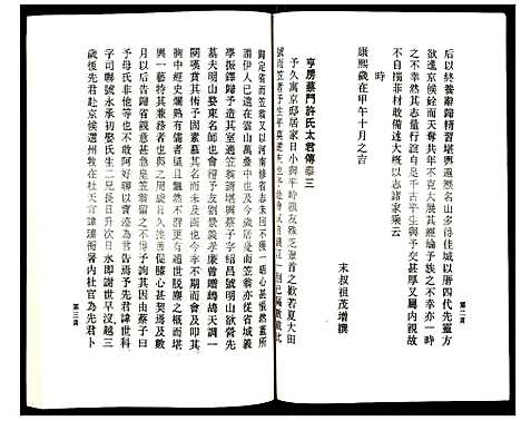 (鹿凤蔡氏家谱)浙江鹿凤蔡氏宗谱_二十八.pdf